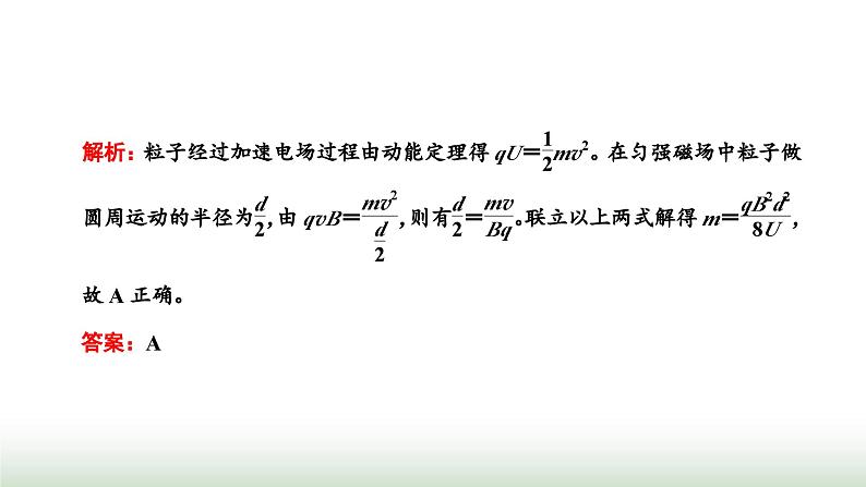 人教版高中物理选择性必修第二册第一章安培力与洛伦兹力第四节质谱仪与回旋加速器课件06