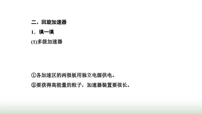 人教版高中物理选择性必修第二册第一章安培力与洛伦兹力第四节质谱仪与回旋加速器课件07