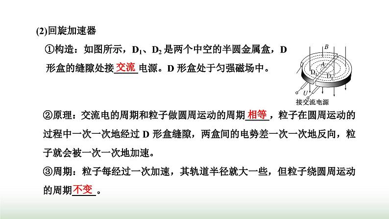 人教版高中物理选择性必修第二册第一章安培力与洛伦兹力第四节质谱仪与回旋加速器课件08