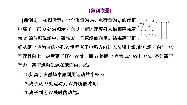 人教版高中物理选择性必修第二册第一章安培力与洛伦兹力习题课1带电粒子在复合场中的运动及多解问题课件第3页