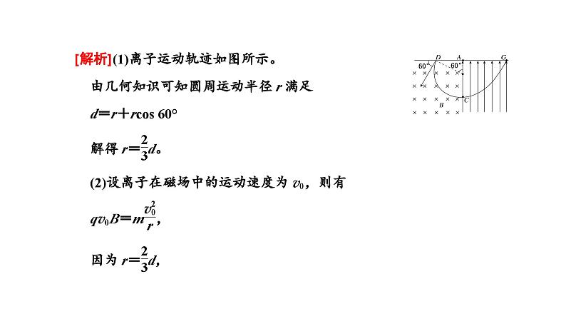 人教版高中物理选择性必修第二册第一章安培力与洛伦兹力习题课1带电粒子在复合场中的运动及多解问题课件第4页