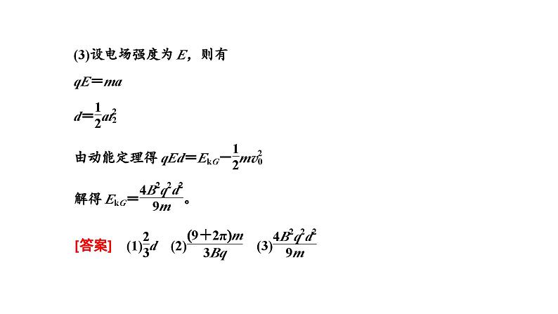 人教版高中物理选择性必修第二册第一章安培力与洛伦兹力习题课1带电粒子在复合场中的运动及多解问题课件第6页