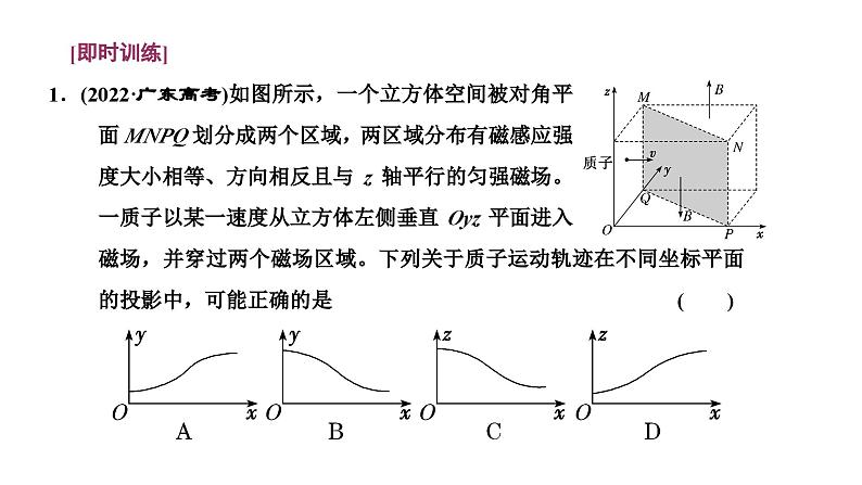 人教版高中物理选择性必修第二册第一章安培力与洛伦兹力习题课1带电粒子在复合场中的运动及多解问题课件第7页