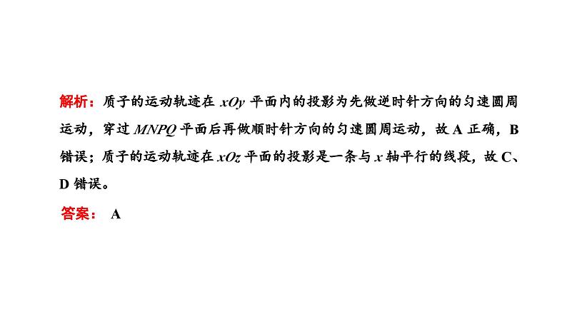 人教版高中物理选择性必修第二册第一章安培力与洛伦兹力习题课1带电粒子在复合场中的运动及多解问题课件第8页