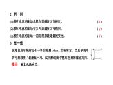 人教版高中物理选择性必修第二册第二章电磁感应第一节楞次定律课件