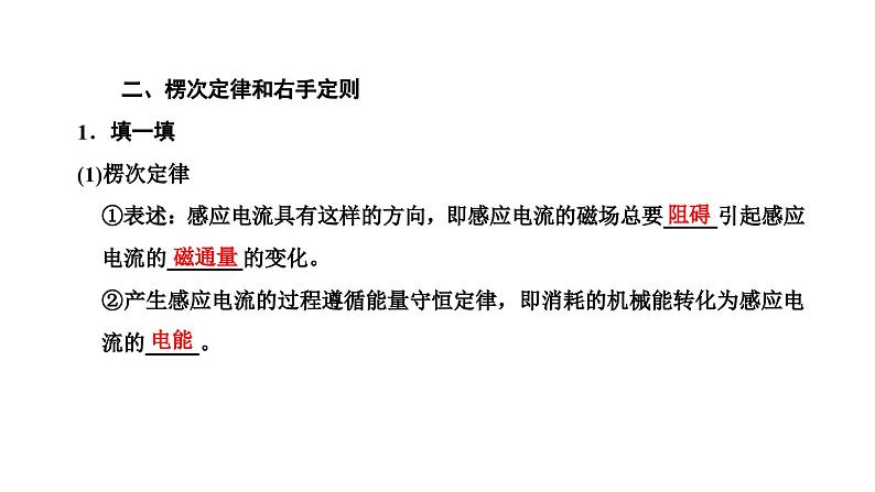 人教版高中物理选择性必修第二册第二章电磁感应第一节楞次定律课件第6页