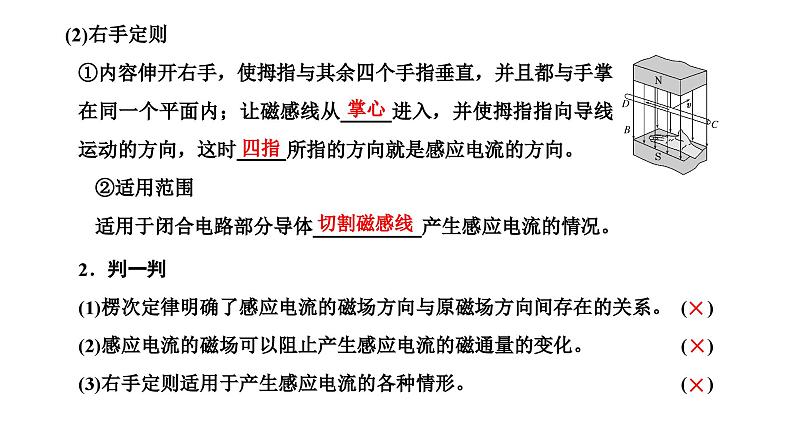 人教版高中物理选择性必修第二册第二章电磁感应第一节楞次定律课件第7页