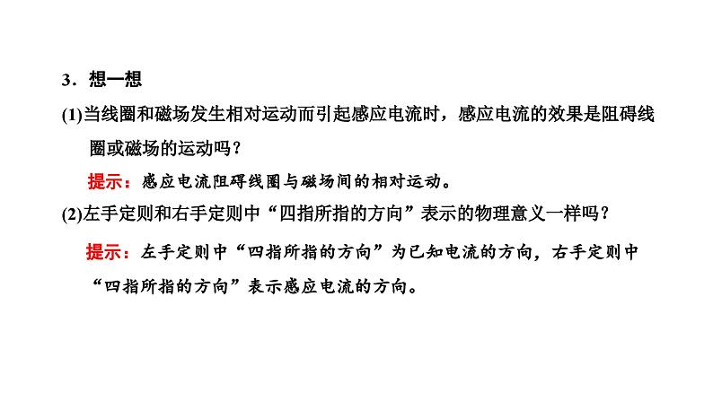 人教版高中物理选择性必修第二册第二章电磁感应第一节楞次定律课件第8页