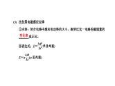 人教版高中物理选择性必修第二册第二章电磁感应第二节法拉第电磁感应定律课件