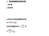 人教版高中物理选择性必修第二册第二章电磁感应第二节法拉第电磁感应定律课件