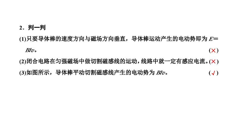 人教版高中物理选择性必修第二册第二章电磁感应第二节法拉第电磁感应定律课件07