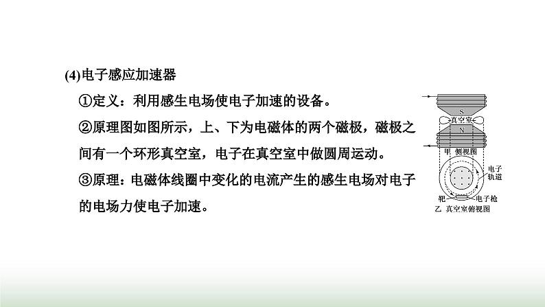 人教版高中物理选择性必修第二册第二章电磁感应第三节涡流、电磁阻尼和电磁驱动课件第2页