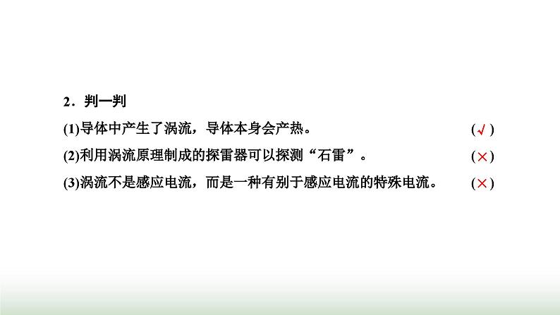 人教版高中物理选择性必修第二册第二章电磁感应第三节涡流、电磁阻尼和电磁驱动课件第5页