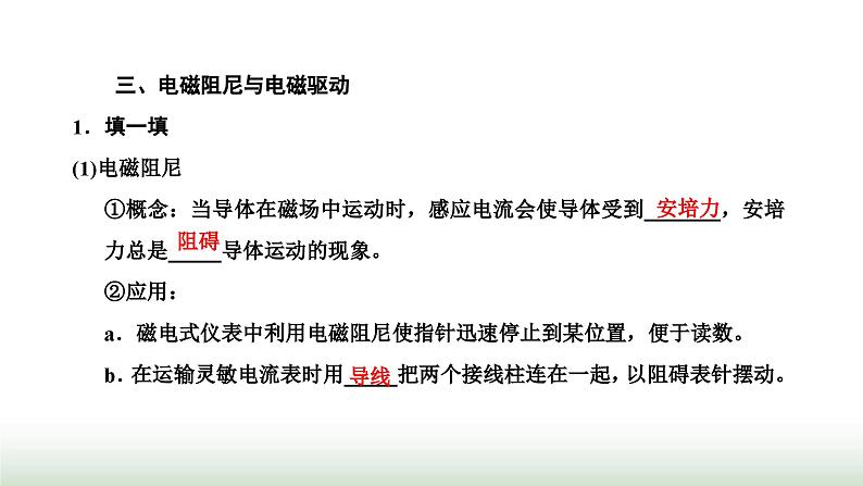 人教版高中物理选择性必修第二册第二章电磁感应第三节涡流、电磁阻尼和电磁驱动课件第7页