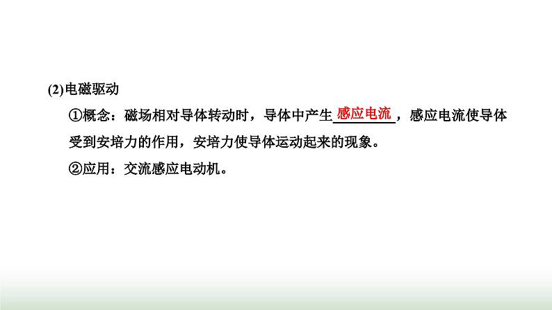 人教版高中物理选择性必修第二册第二章电磁感应第三节涡流、电磁阻尼和电磁驱动课件第8页