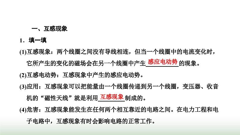 人教版高中物理选择性必修第二册第二章电磁感应第四节互感和自感课件第2页