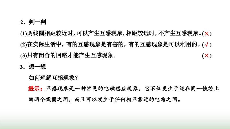 人教版高中物理选择性必修第二册第二章电磁感应第四节互感和自感课件第3页