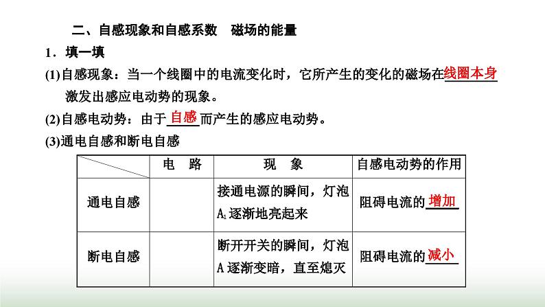 人教版高中物理选择性必修第二册第二章电磁感应第四节互感和自感课件第4页