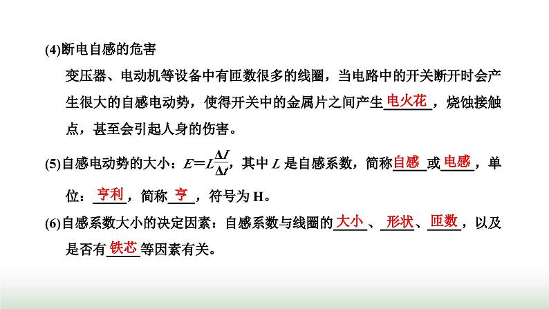 人教版高中物理选择性必修第二册第二章电磁感应第四节互感和自感课件第5页