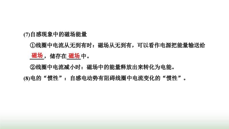 人教版高中物理选择性必修第二册第二章电磁感应第四节互感和自感课件第6页