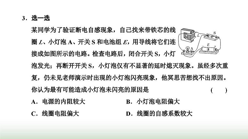 人教版高中物理选择性必修第二册第二章电磁感应第四节互感和自感课件第8页