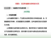 人教版高中物理选择性必修第二册第二章电磁感应习题课2法拉第电磁感应定律的综合应用课件
