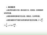 人教版高中物理选择性必修第二册第二章电磁感应习题课2法拉第电磁感应定律的综合应用课件