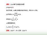 人教版高中物理选择性必修第二册第二章电磁感应习题课2法拉第电磁感应定律的综合应用课件