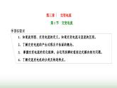 人教版高中物理选择性必修第二册第三章交变电流第一节交变电流课件