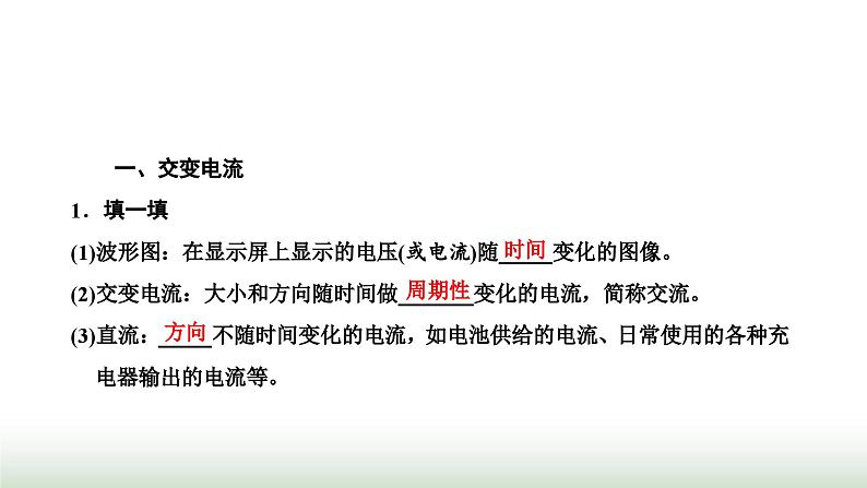 人教版高中物理选择性必修第二册第三章交变电流第一节交变电流课件02