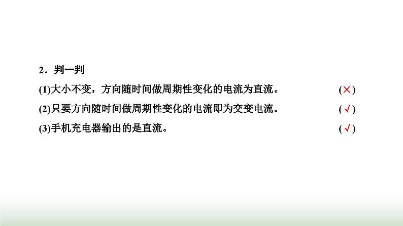 人教版高中物理选择性必修第二册第三章交变电流第一节交变电流课件03