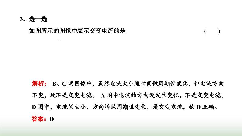 人教版高中物理选择性必修第二册第三章交变电流第一节交变电流课件04