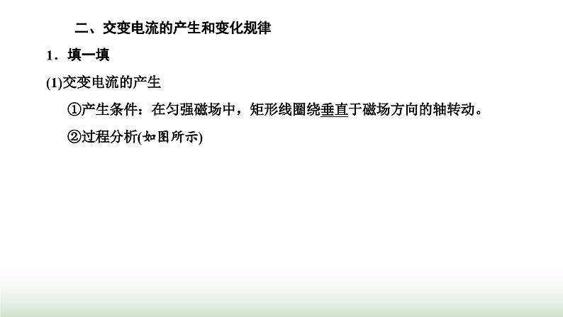 人教版高中物理选择性必修第二册第三章交变电流第一节交变电流课件05