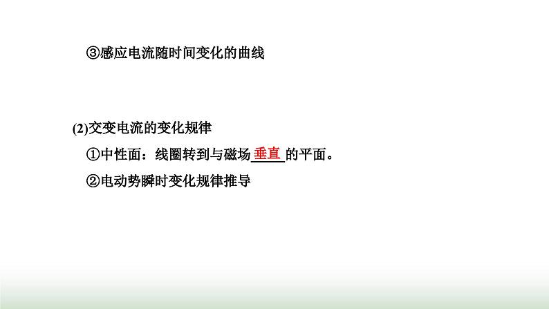 人教版高中物理选择性必修第二册第三章交变电流第一节交变电流课件06