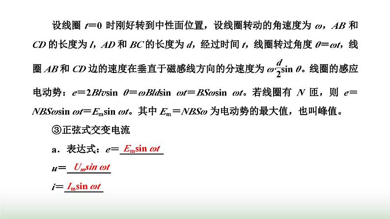 人教版高中物理选择性必修第二册第三章交变电流第一节交变电流课件07