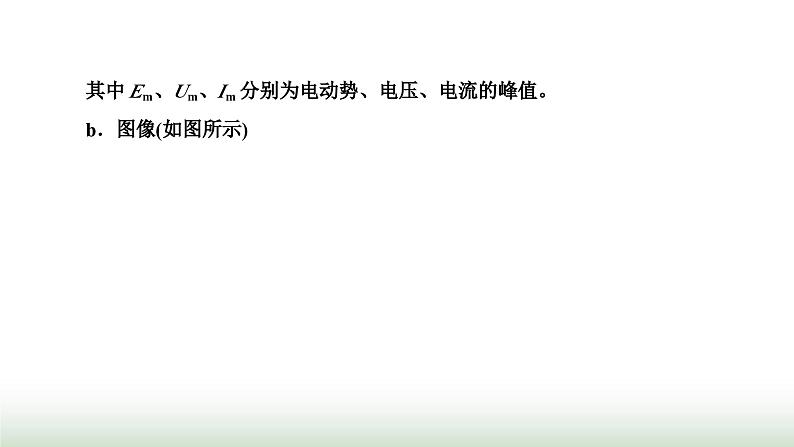 人教版高中物理选择性必修第二册第三章交变电流第一节交变电流课件08