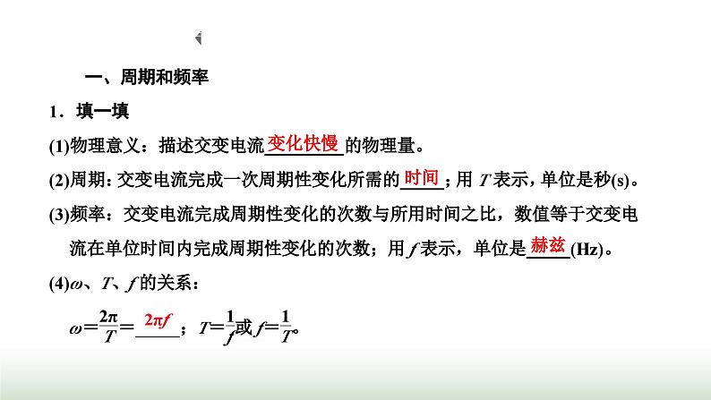 人教版高中物理选择性必修第二册第三章交变电流第二节交变电流的描述课件02