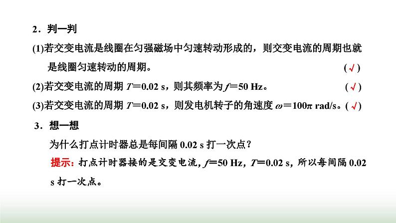 人教版高中物理选择性必修第二册第三章交变电流第二节交变电流的描述课件03