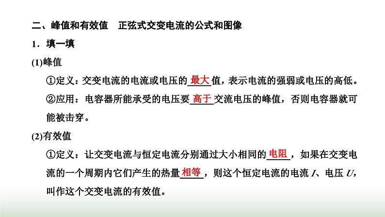 人教版高中物理选择性必修第二册第三章交变电流第二节交变电流的描述课件04