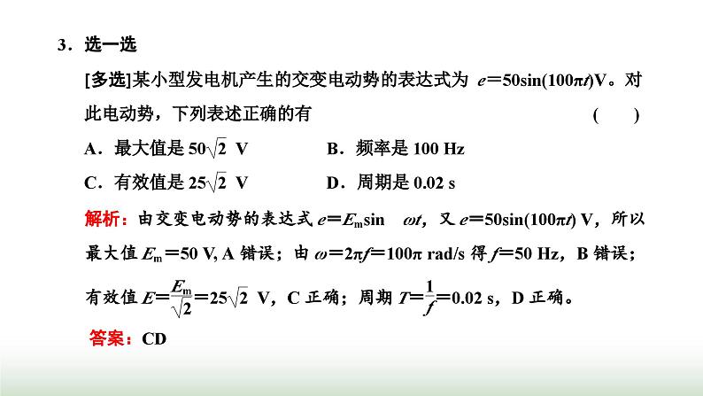 人教版高中物理选择性必修第二册第三章交变电流第二节交变电流的描述课件07