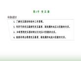人教版高中物理选择性必修第二册第三章交变电流第三节变压器课件