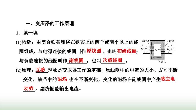 人教版高中物理选择性必修第二册第三章交变电流第三节变压器课件第2页