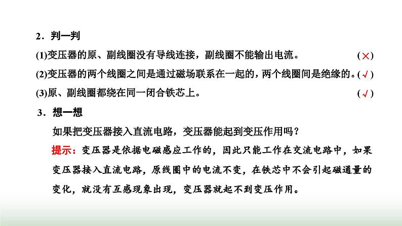 人教版高中物理选择性必修第二册第三章交变电流第三节变压器课件第3页