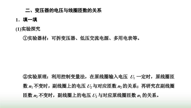 人教版高中物理选择性必修第二册第三章交变电流第三节变压器课件第4页