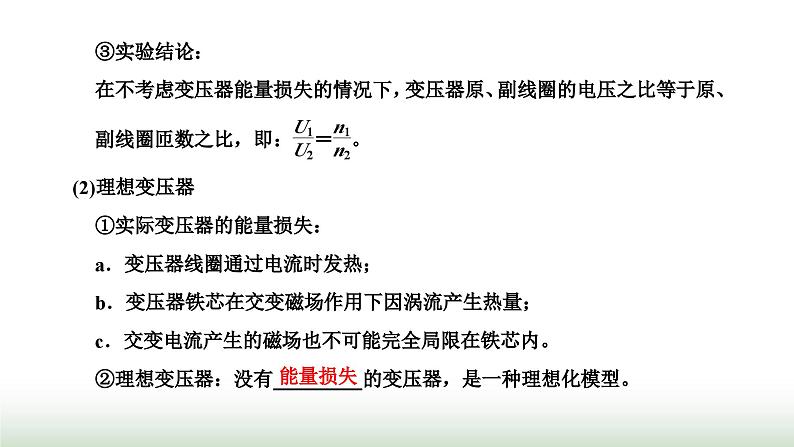 人教版高中物理选择性必修第二册第三章交变电流第三节变压器课件第5页