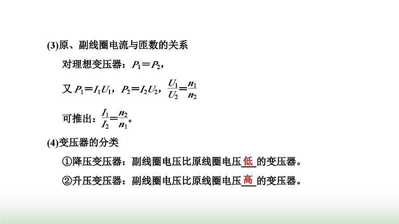 人教版高中物理选择性必修第二册第三章交变电流第三节变压器课件第6页