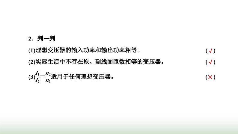 人教版高中物理选择性必修第二册第三章交变电流第三节变压器课件第7页