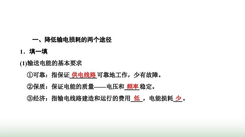 人教版高中物理选择性必修第二册第三章交变电流第四节电能的输送课件第2页