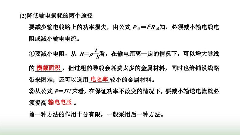 人教版高中物理选择性必修第二册第三章交变电流第四节电能的输送课件第3页