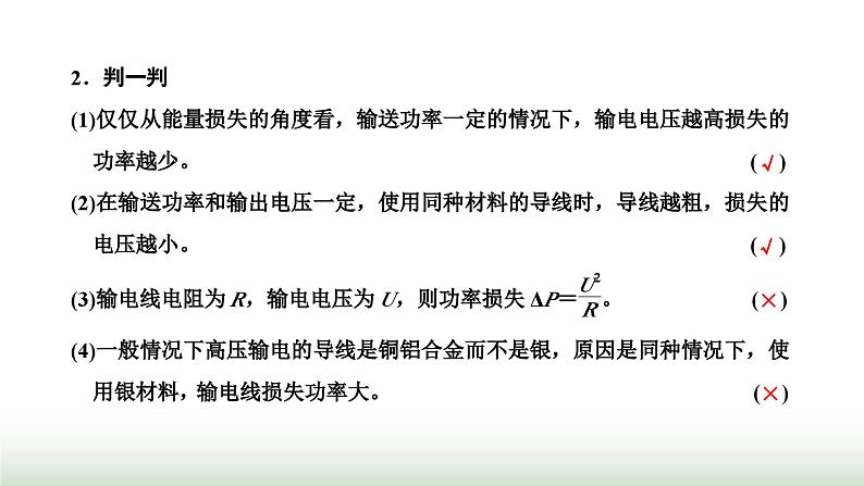 人教版高中物理选择性必修第二册第三章交变电流第四节电能的输送课件第4页